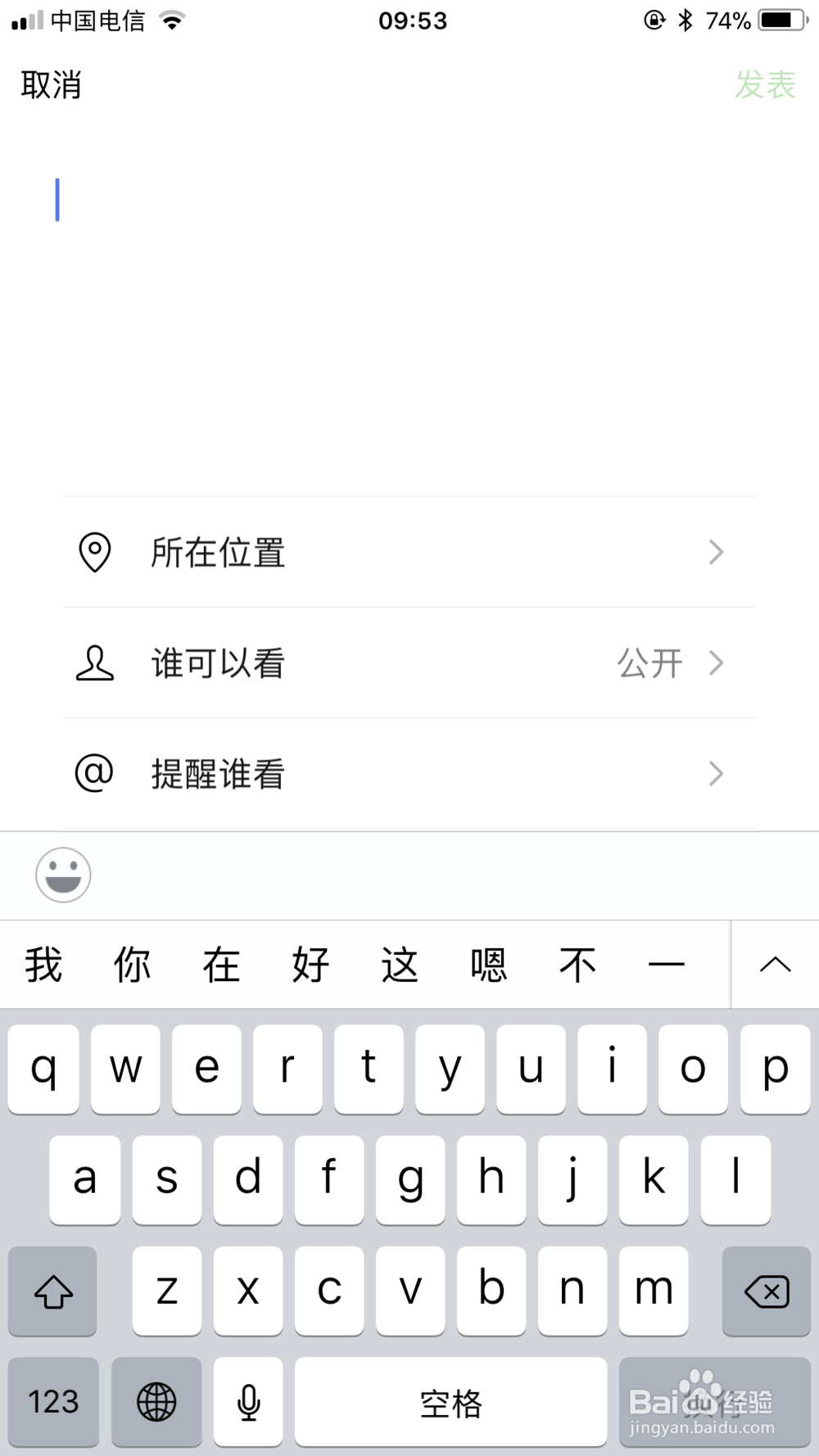微信怎么发不带图的朋友圈。