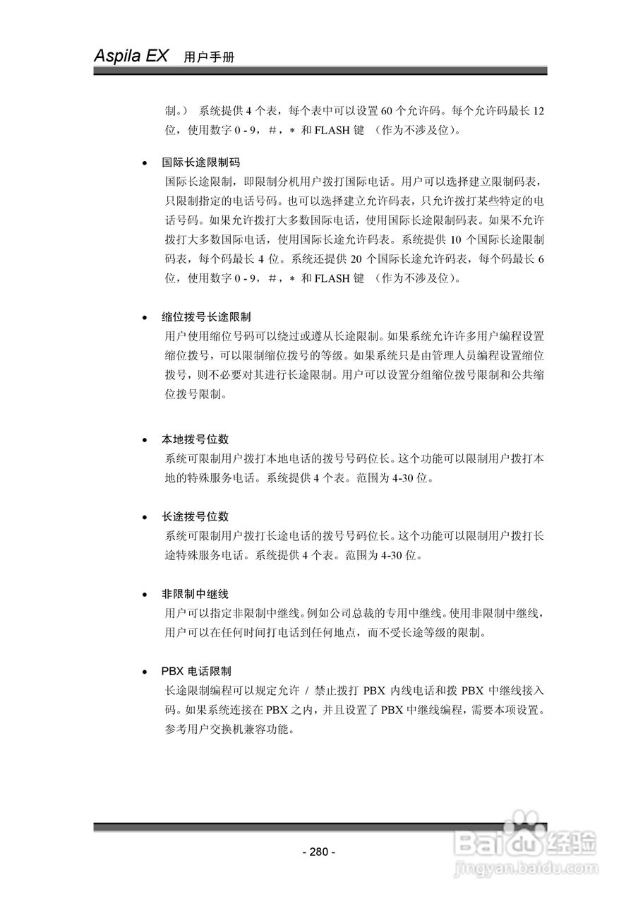 NEC交换机说明书:[29]