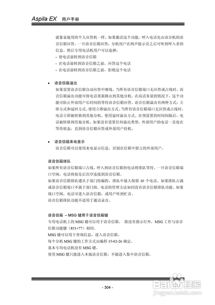 NEC交换机说明书:[31]