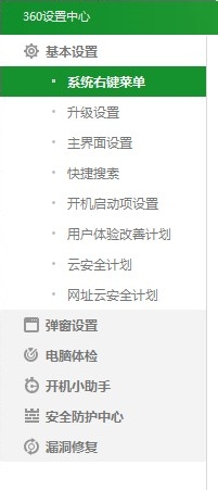 如何关闭360弹窗提示