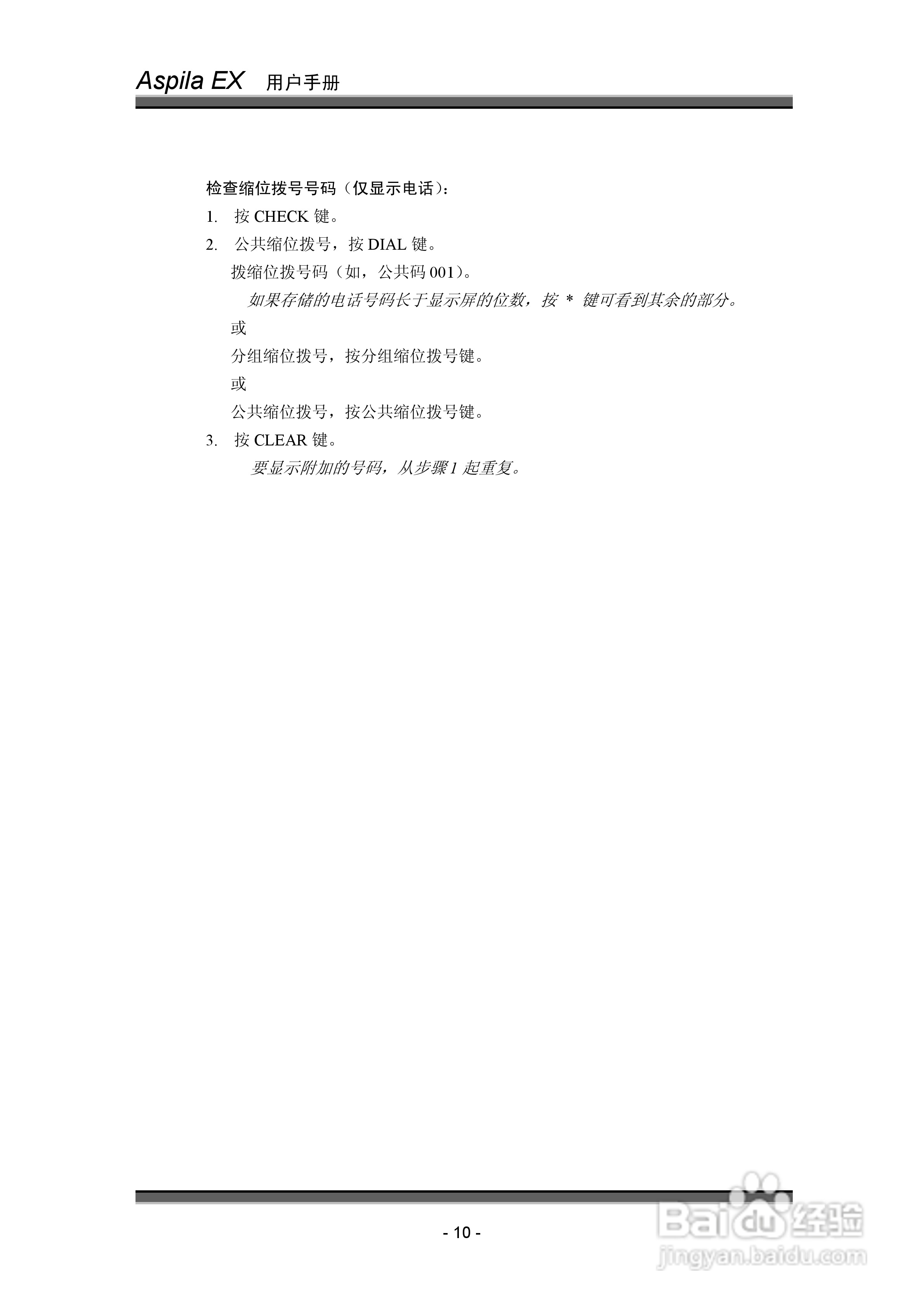 NEC交换机说明书:[2]