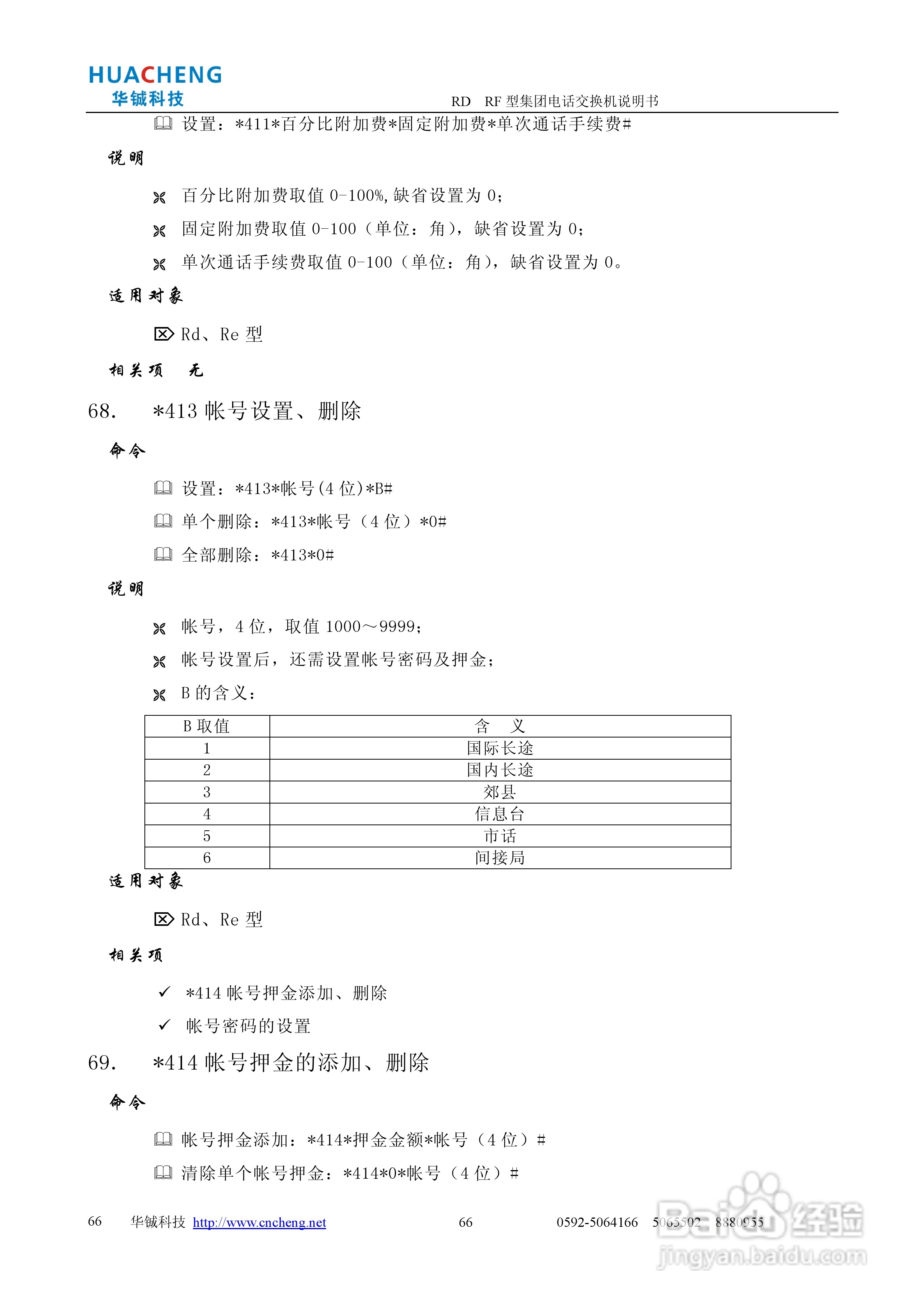 RD RF集团电话交换机说明书:[7]