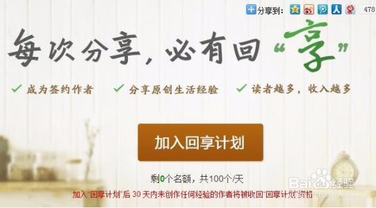 如何用百度经验赚到钱