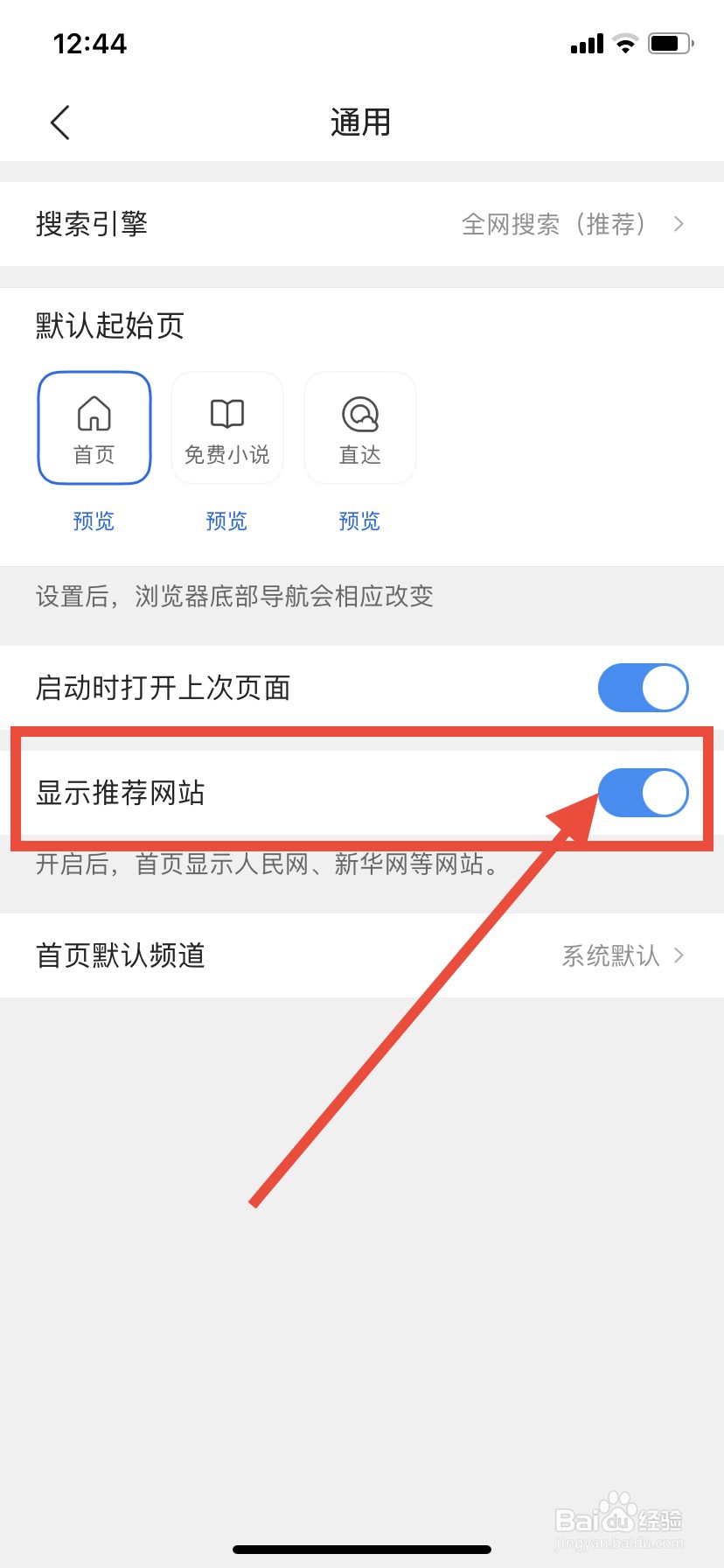 QQ浏览器如何在首页显示推荐网站