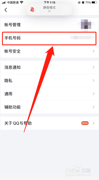 QQ如何关闭通过手机号找到我功能