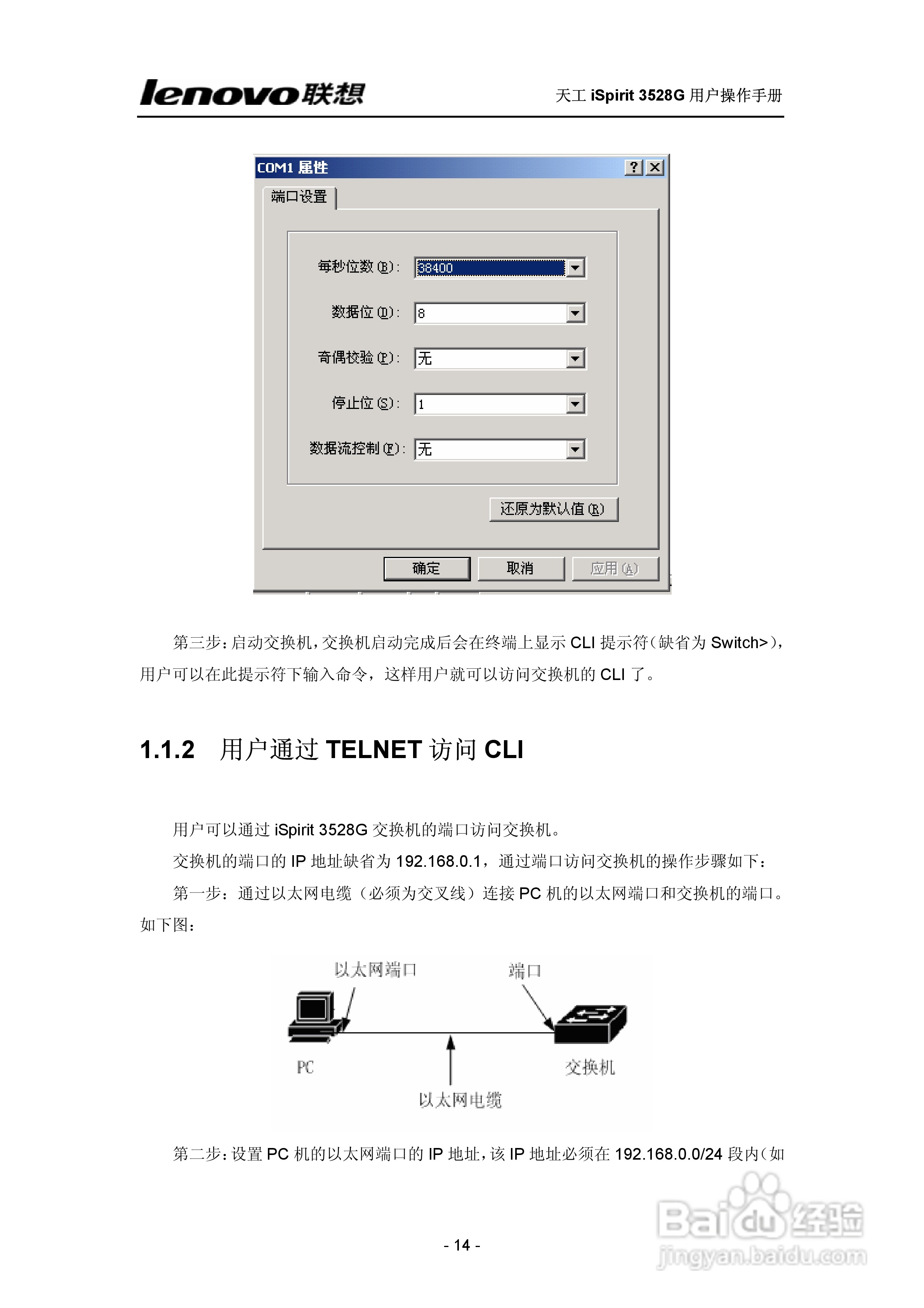 联想天工 iSpirit 3528G交换机 用户操作手册:[2]