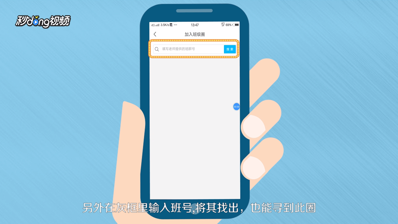 纳米盒怎样加入班级圈