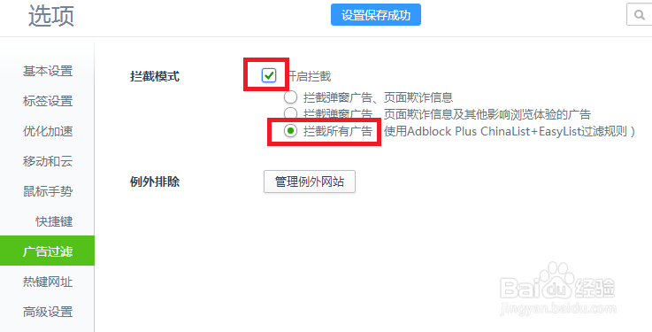 怎么不用装软件过滤大多广告？
