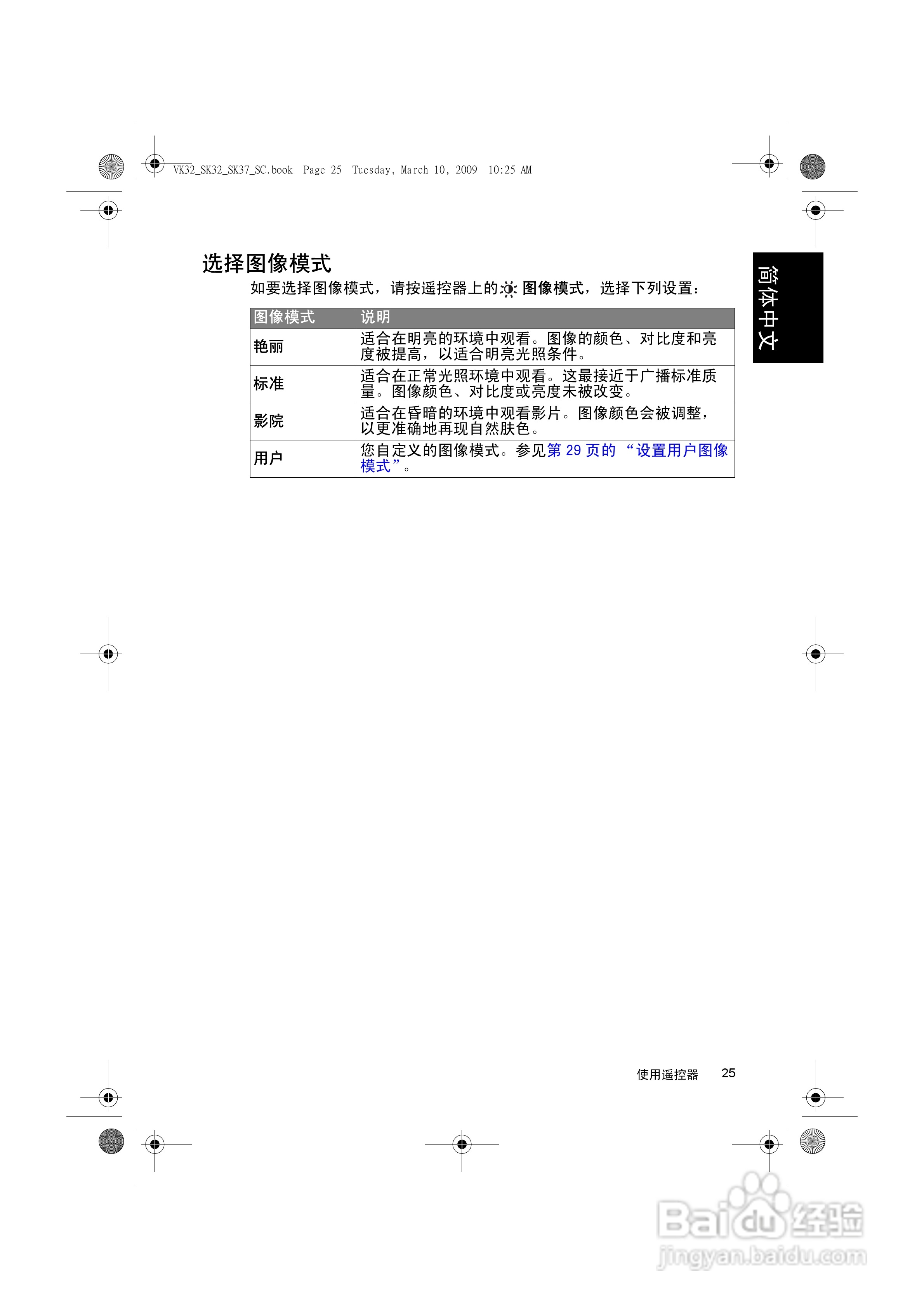 明基VK3211液晶彩电使用说明书:[4]
