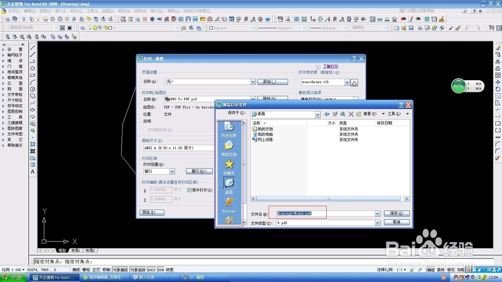 cad如何打印pdf文件