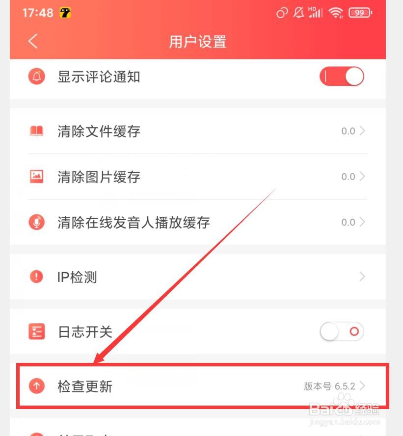 飞卢小说APP怎么检查更新