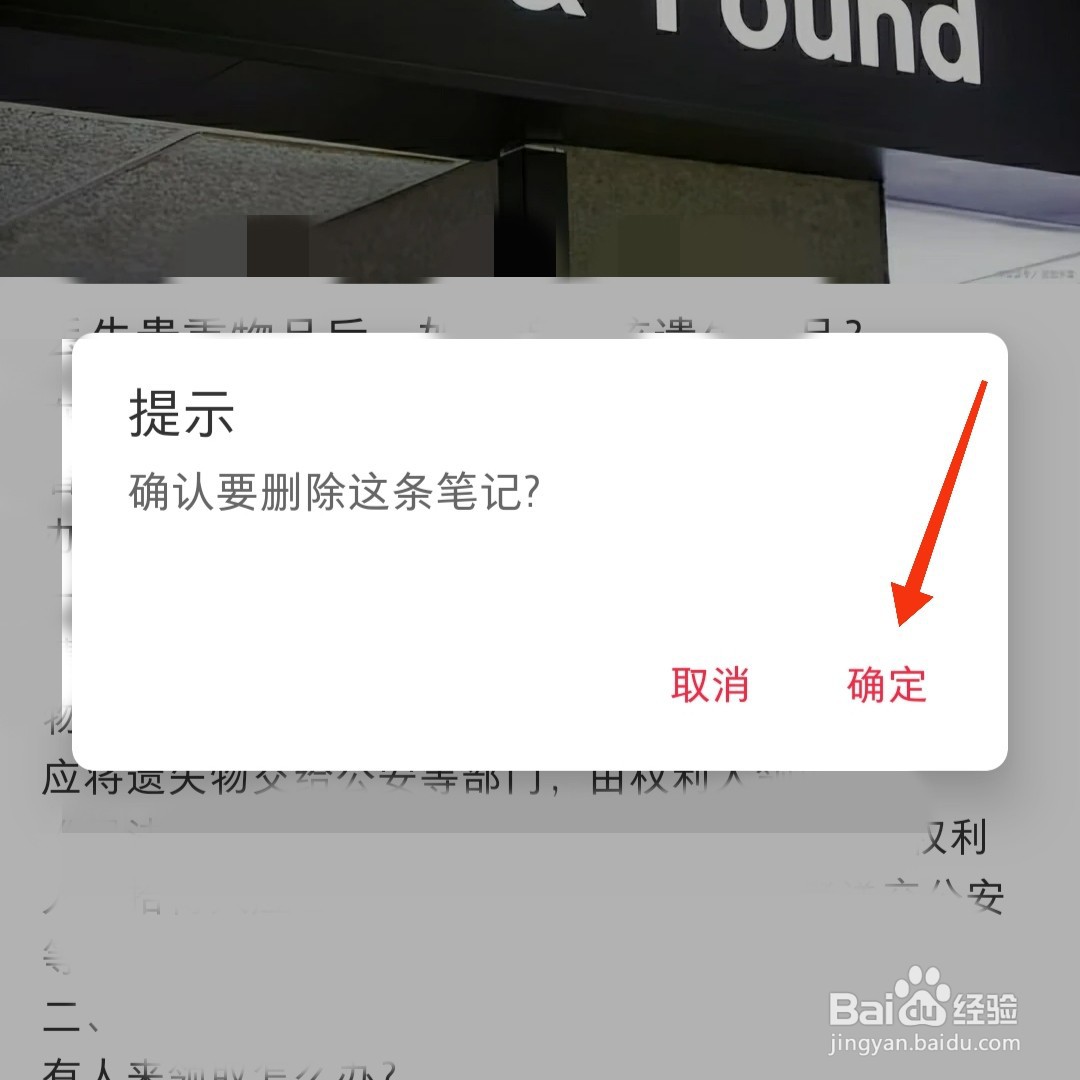 小红书怎么删除笔记
