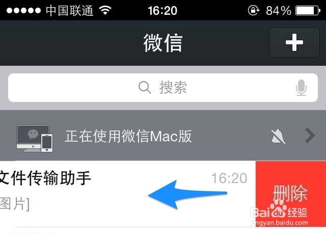 如何删除微信文件传输助手中的内容记录