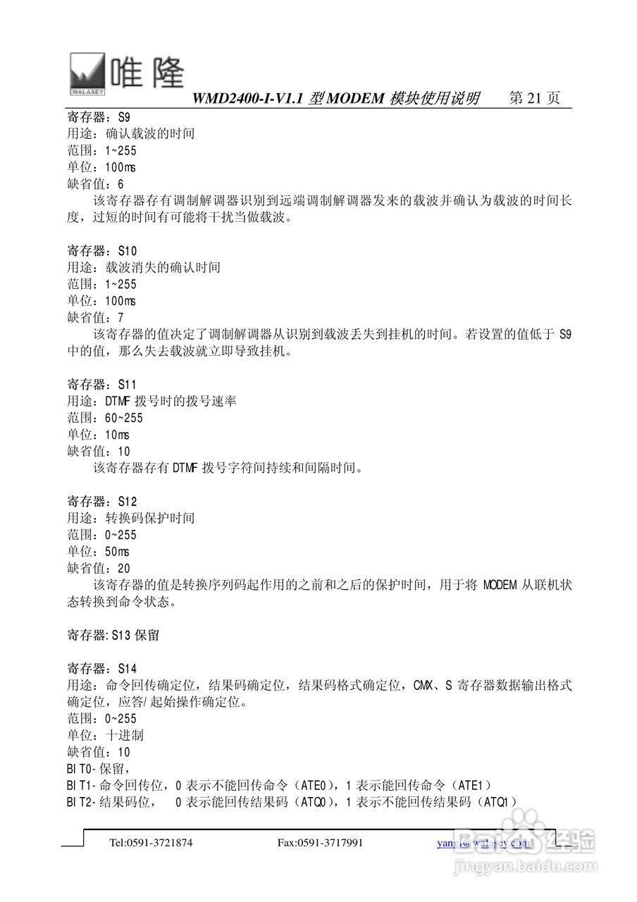 WMD2400-I-V1.1 型嵌入式工业 MODEM 模块使用说明书:[3]