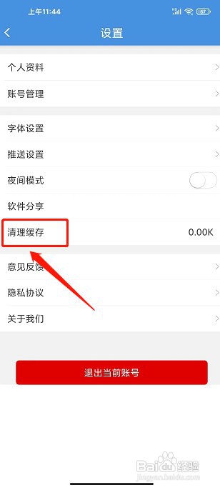 今石阡app如何清理缓存