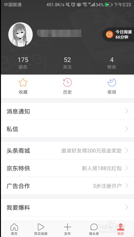 如何将今日头条和微信账号绑定