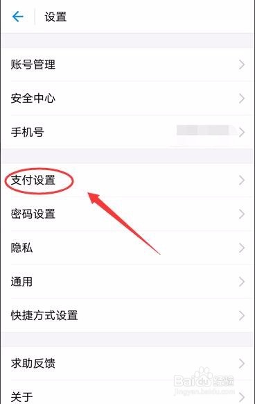 支付宝怎么开通指纹支付功能