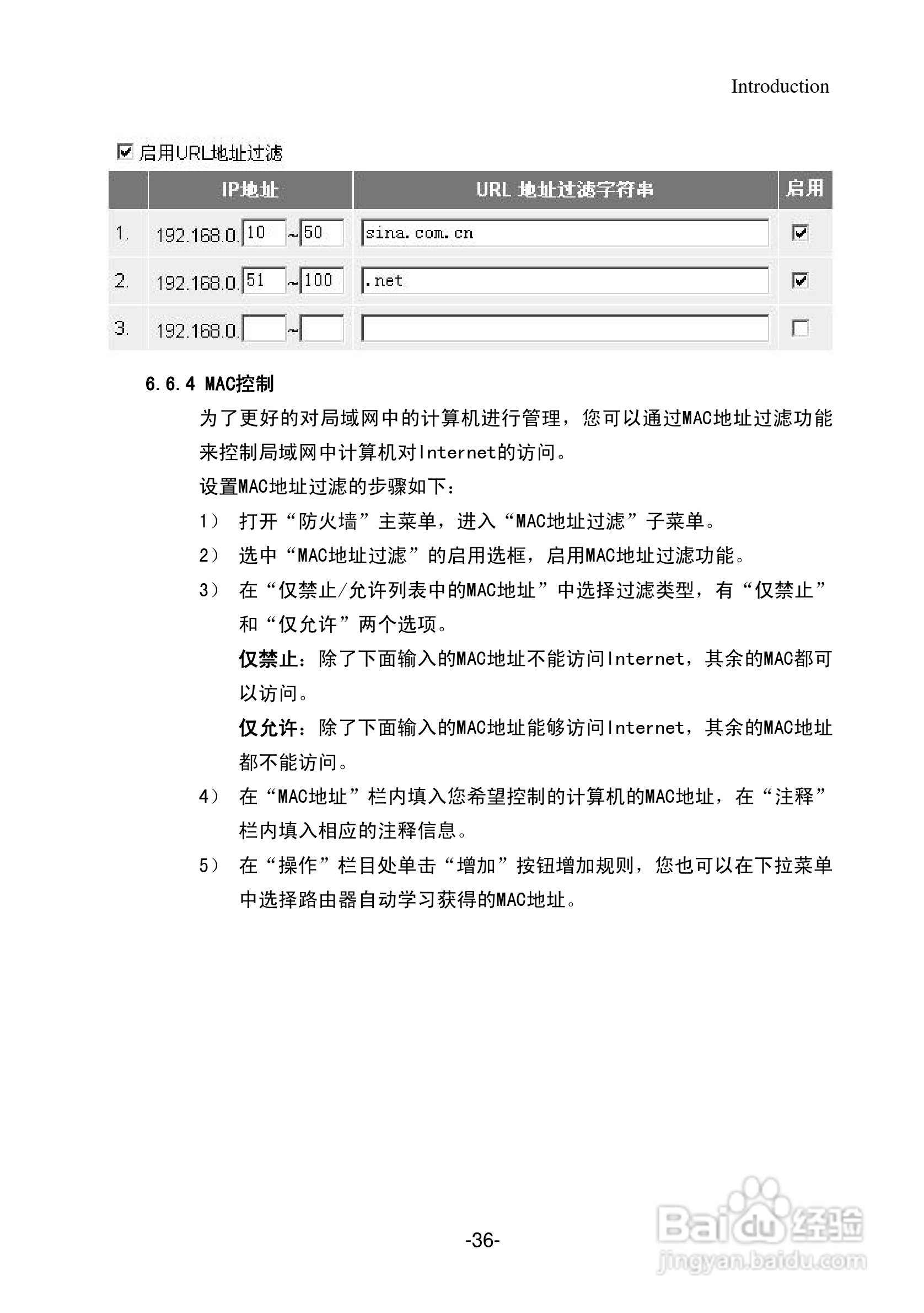 IP505SR多功能宽带路由器用户手册:[4]