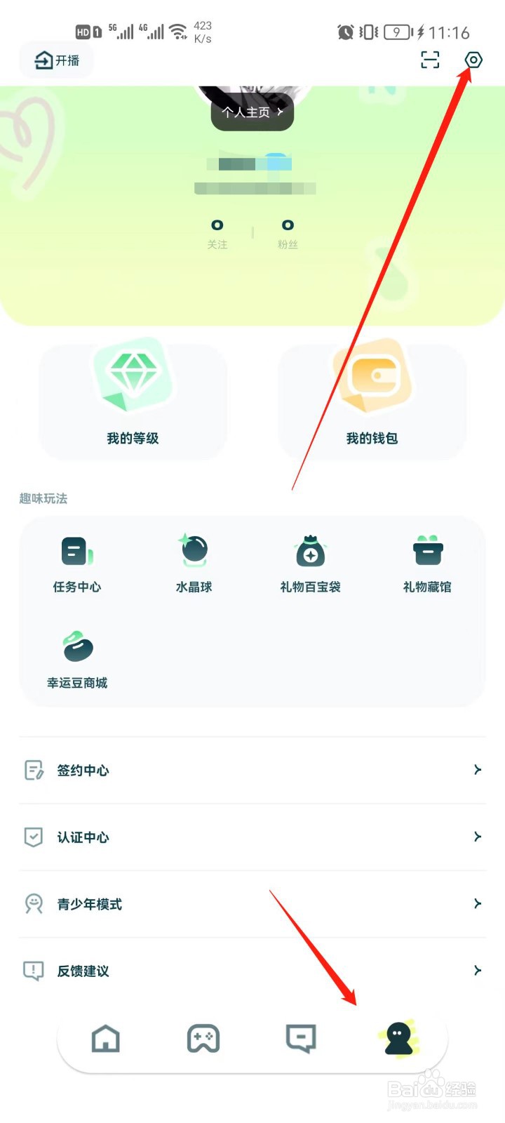 皮玩app怎么开启陌生人消息提醒