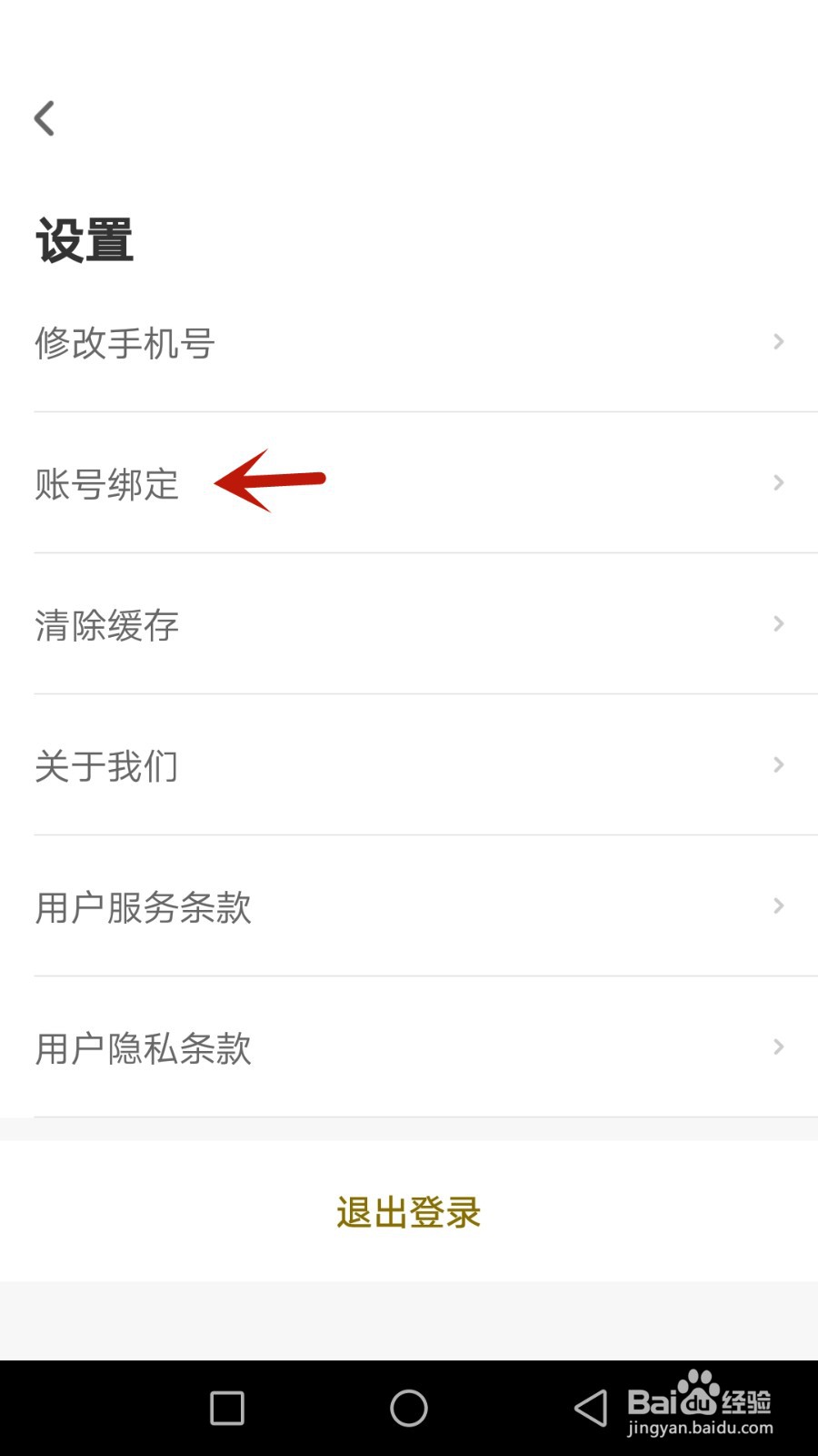 当老师怎么绑定微信