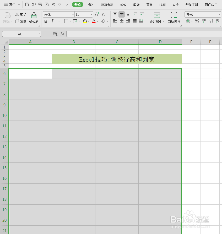 excel设置行高和列宽的两种方法