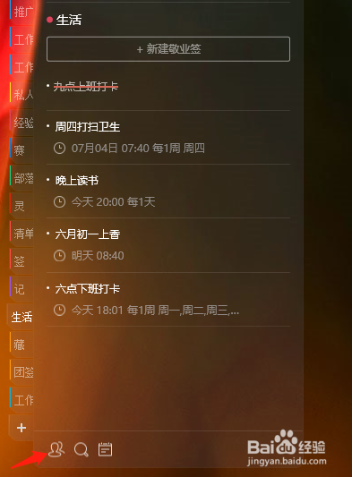 电脑版敬业签怎么修改团队便签完成条目位置