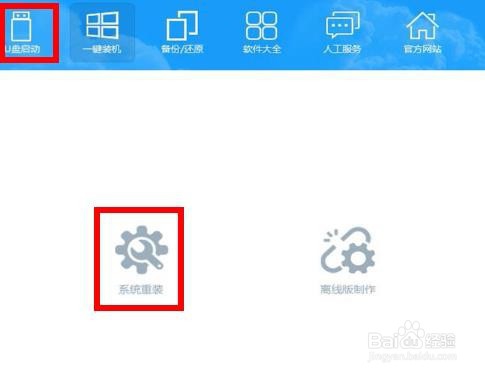 电脑升级win10的方法