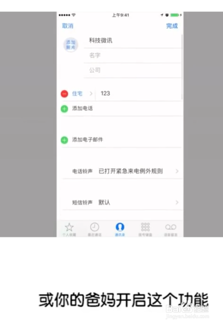如何给联系人设置铃声呢