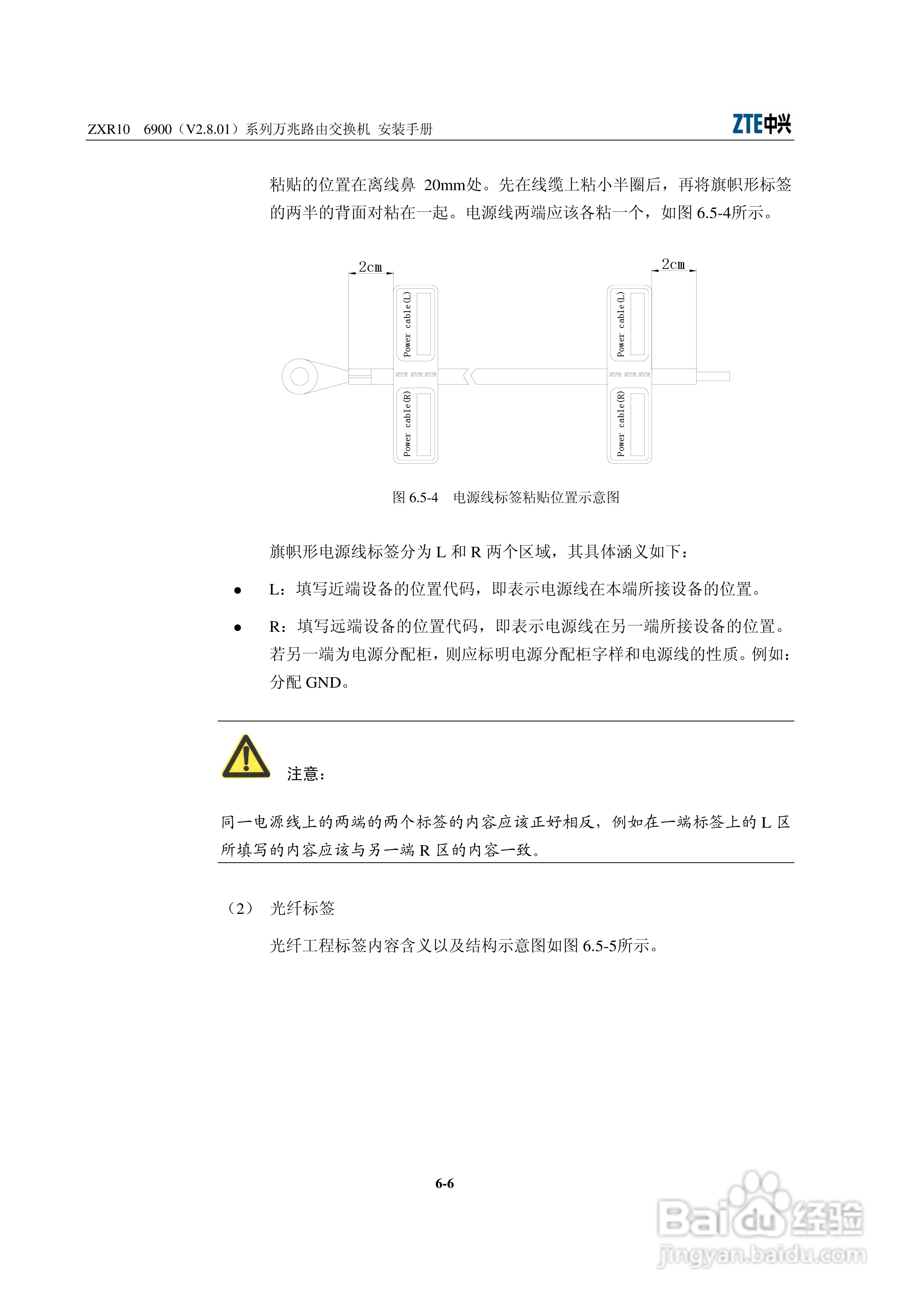 中兴ZXR10 6900（V2.8.01）系列万兆路由交换机安装说:[6]