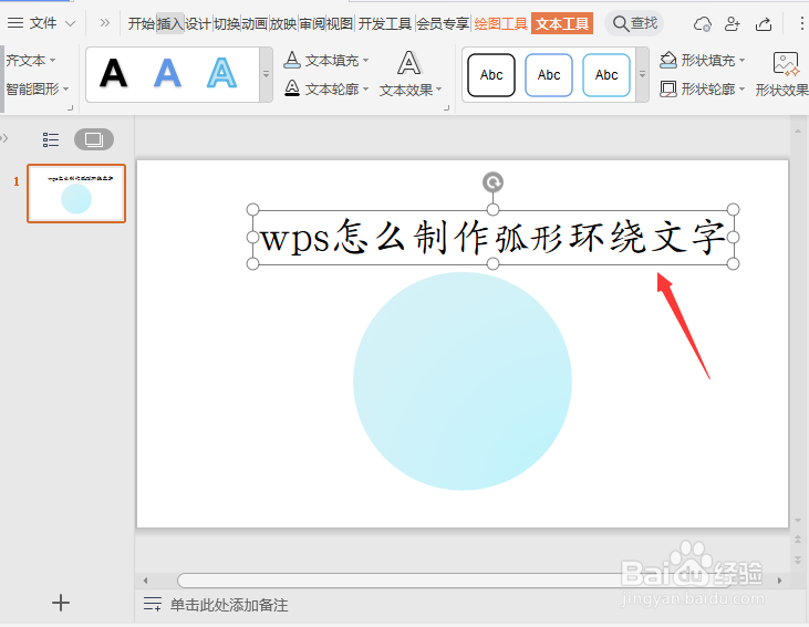 wpsppt文字环绕图片图片