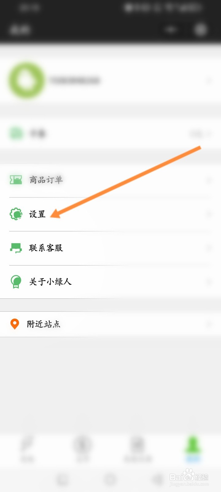 小绿人充电怎么修改登录密码