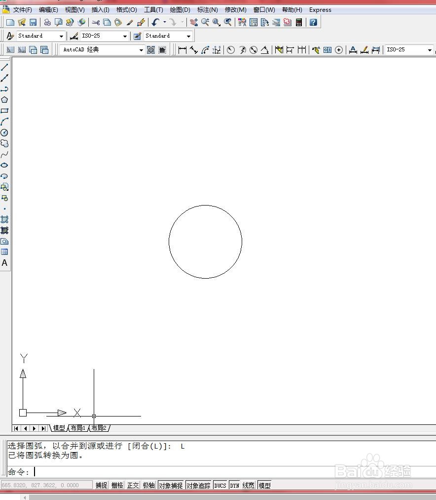 CAD【合并】中怎么进行单段圆弧合并生成整圆？