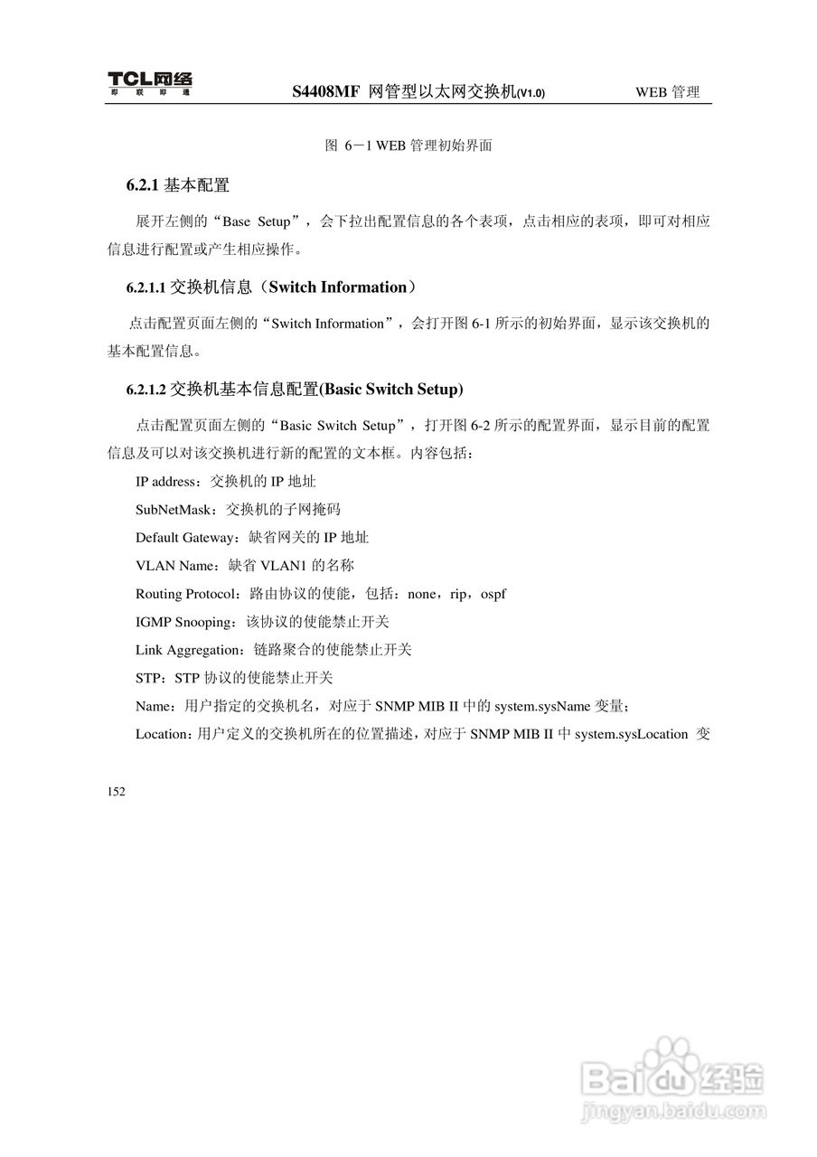 TCL S4408MF网管型以太网交换机(V1.0)说明书:[17]