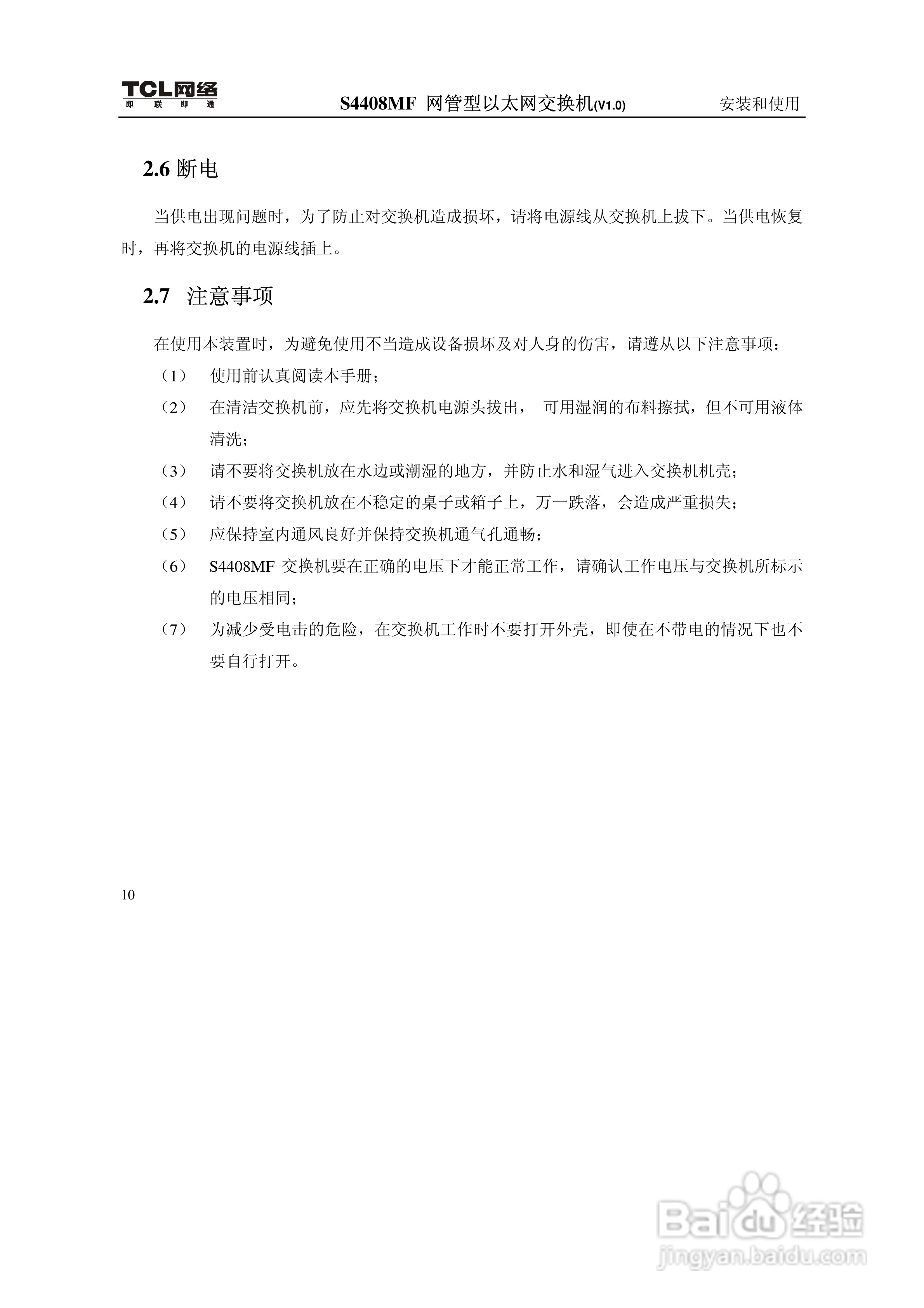 TCL S4408MF网管型以太网交换机(V1.0)说明书:[3]