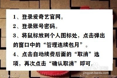 爱奇艺怎么退订会员续费