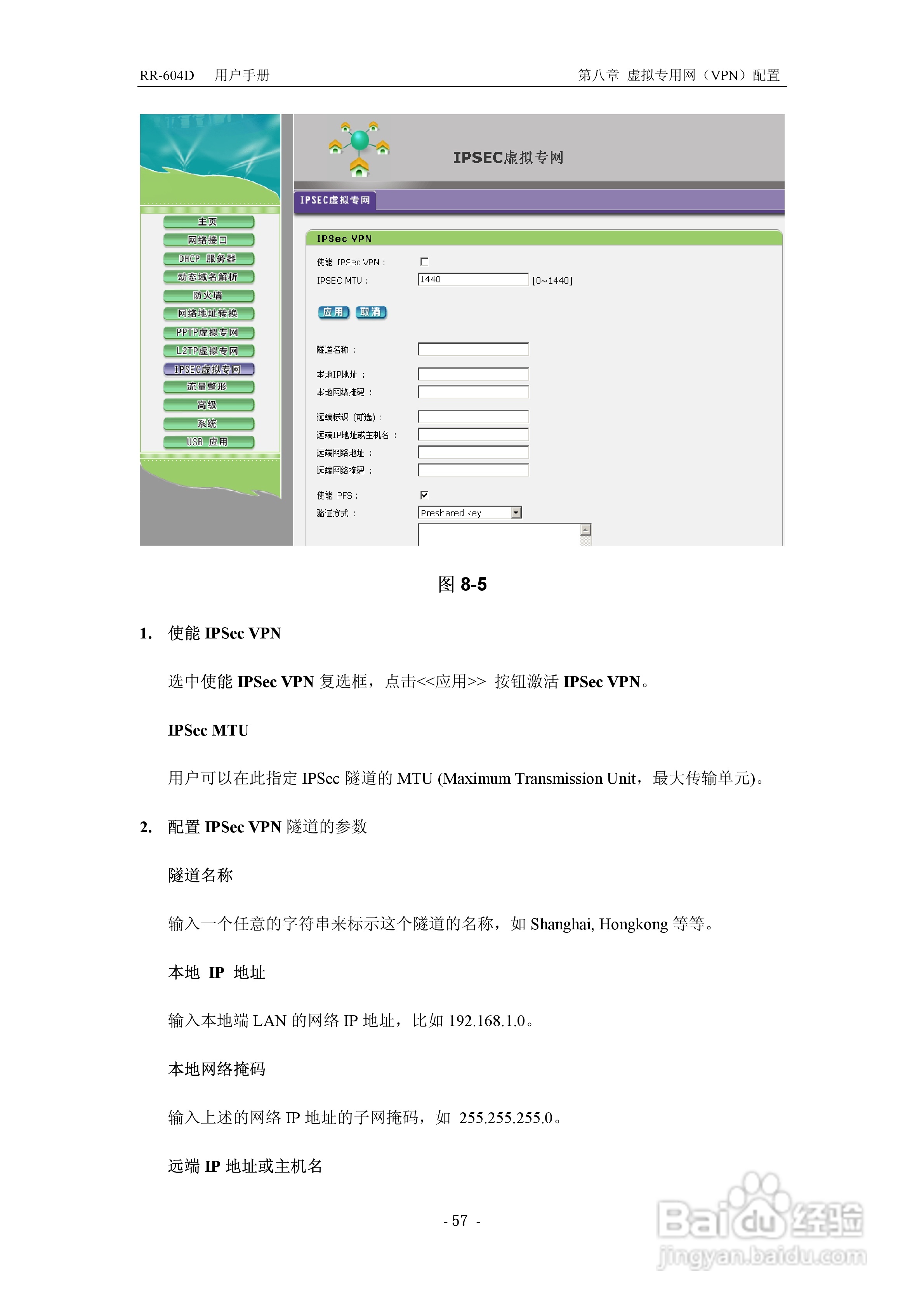 RR-604D 网络加速多功能路由器说明书:[7]
