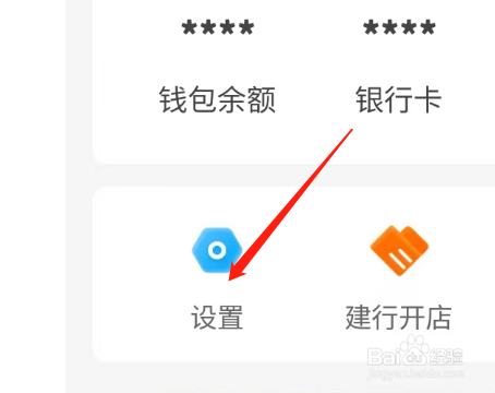 怎样清除建行生活APP的缓存？