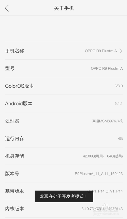 OPPO R9/R9 Plus USB调试在哪里怎么打开