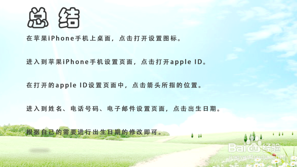 苹果iOS12怎样修改Apple ID个人出生日期?