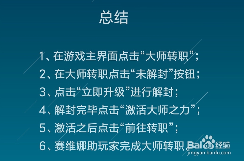 精灵盛典怎么开启大师转职