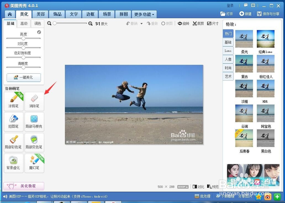 怎样用美图秀秀消除图片水印