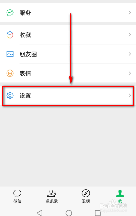 微信如何开启或关闭QQ邮箱提醒