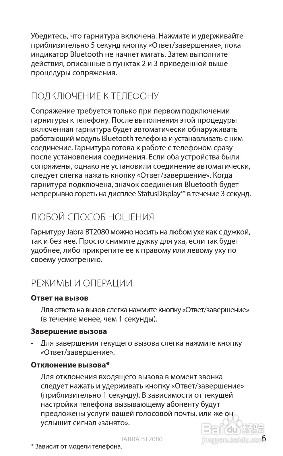 捷波朗BT2080蓝牙耳机使用说明书:[13]