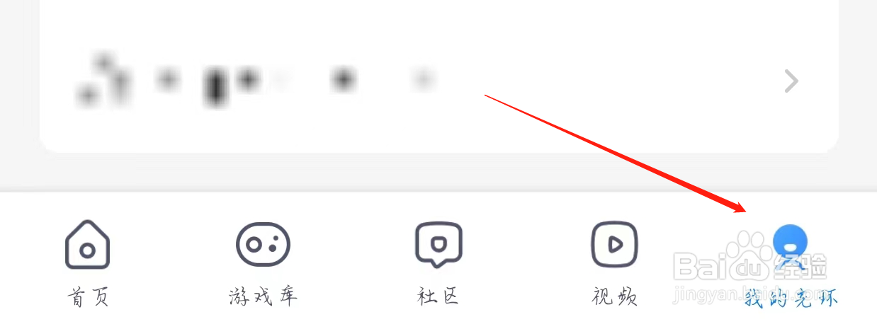 光环助手如何查看实名认证