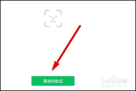微信人脸支付如何开启