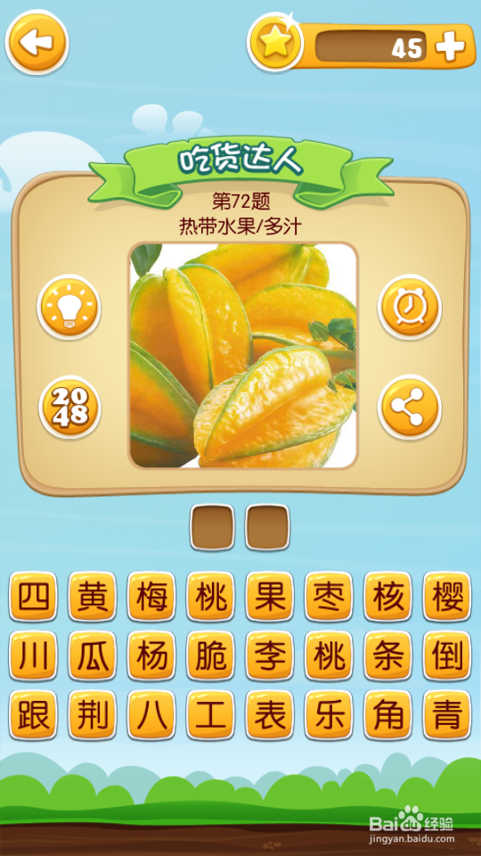 吃货学院 答案61~80