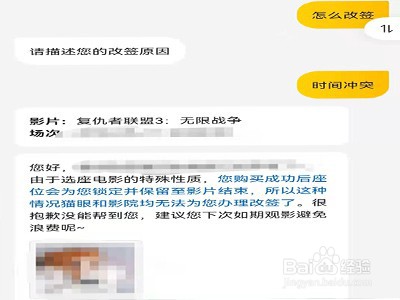 猫眼电影怎么改签