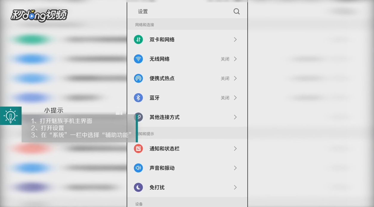 魅族手机中如何设置红包助手
