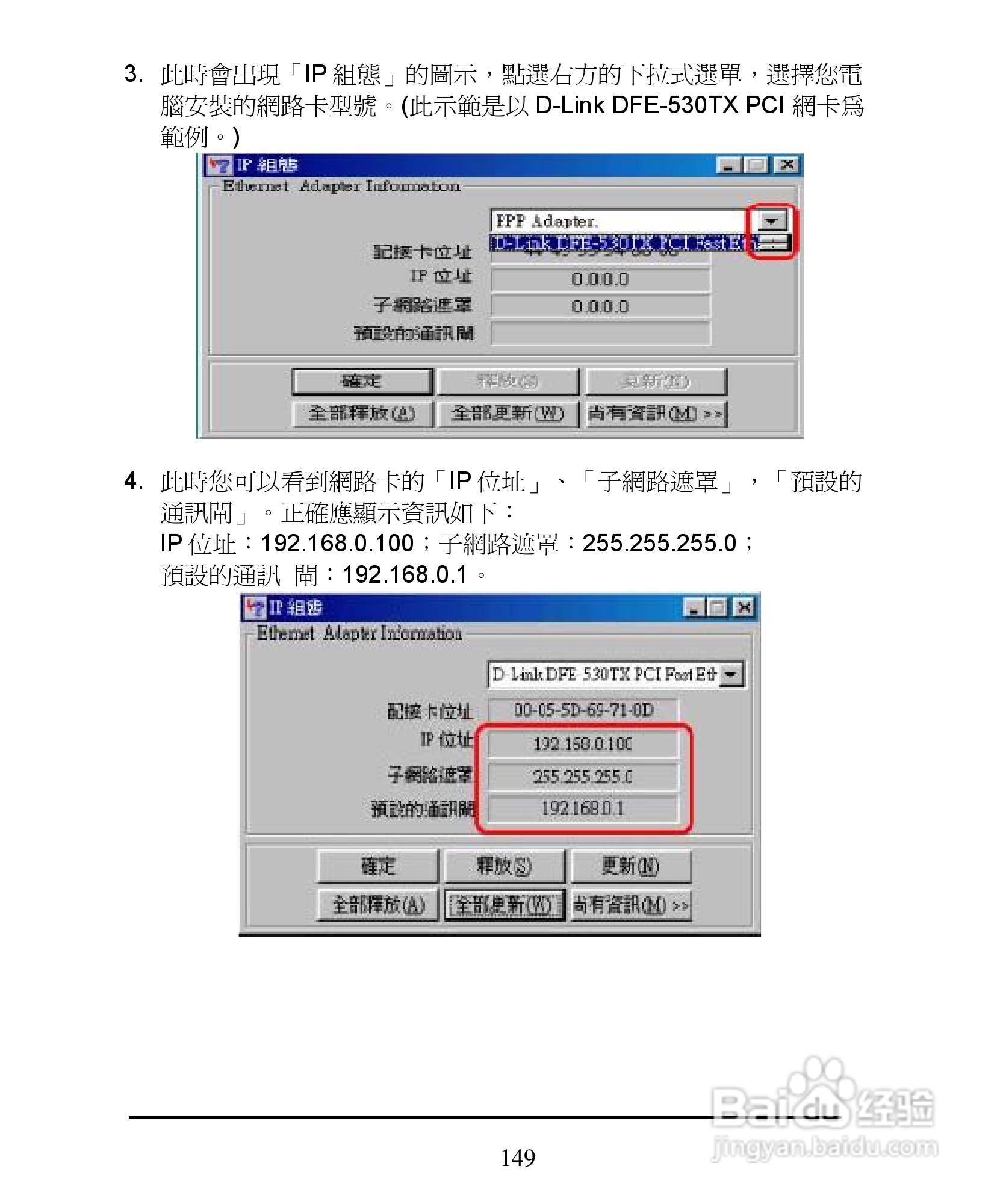 D-Link DI-624+A无线宽频由器安装说明书:[15]