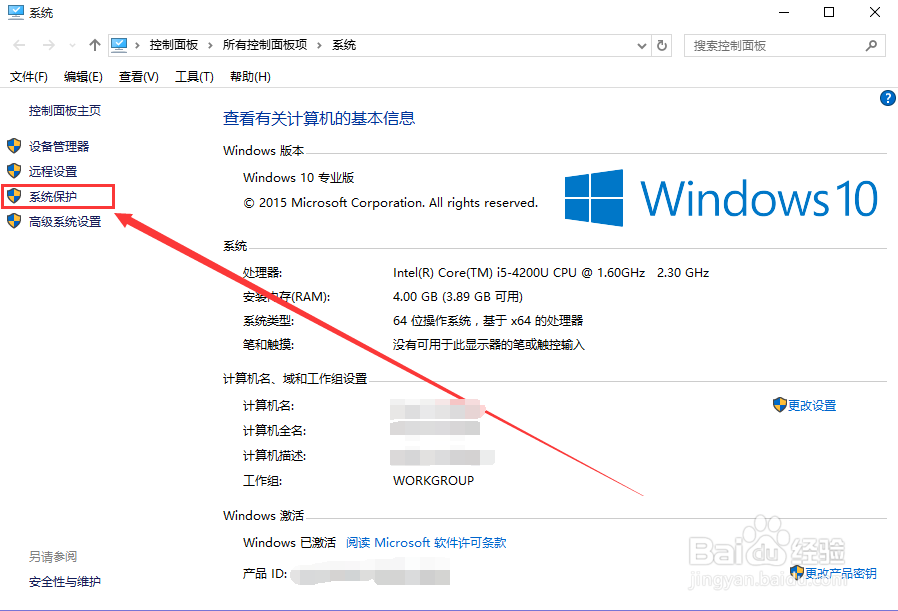 win10如何创建还原点?